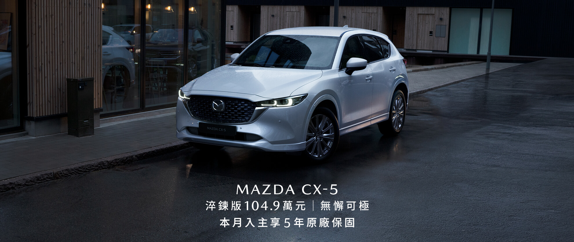 CX-5