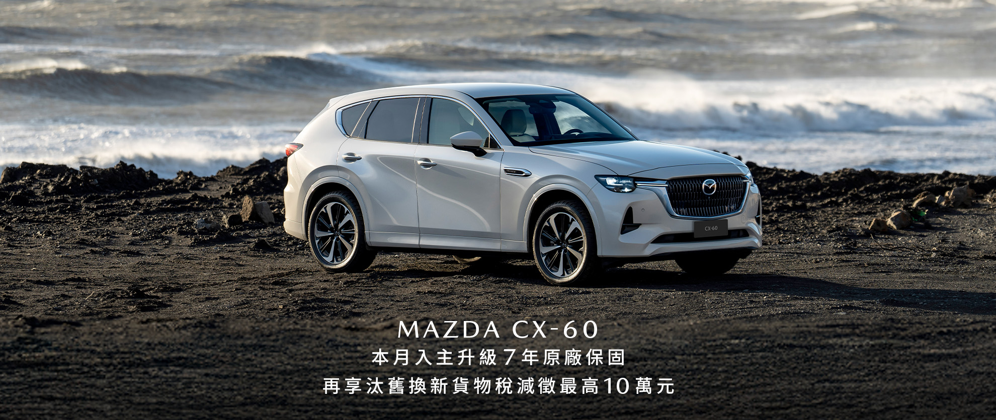 Mazda CX-60