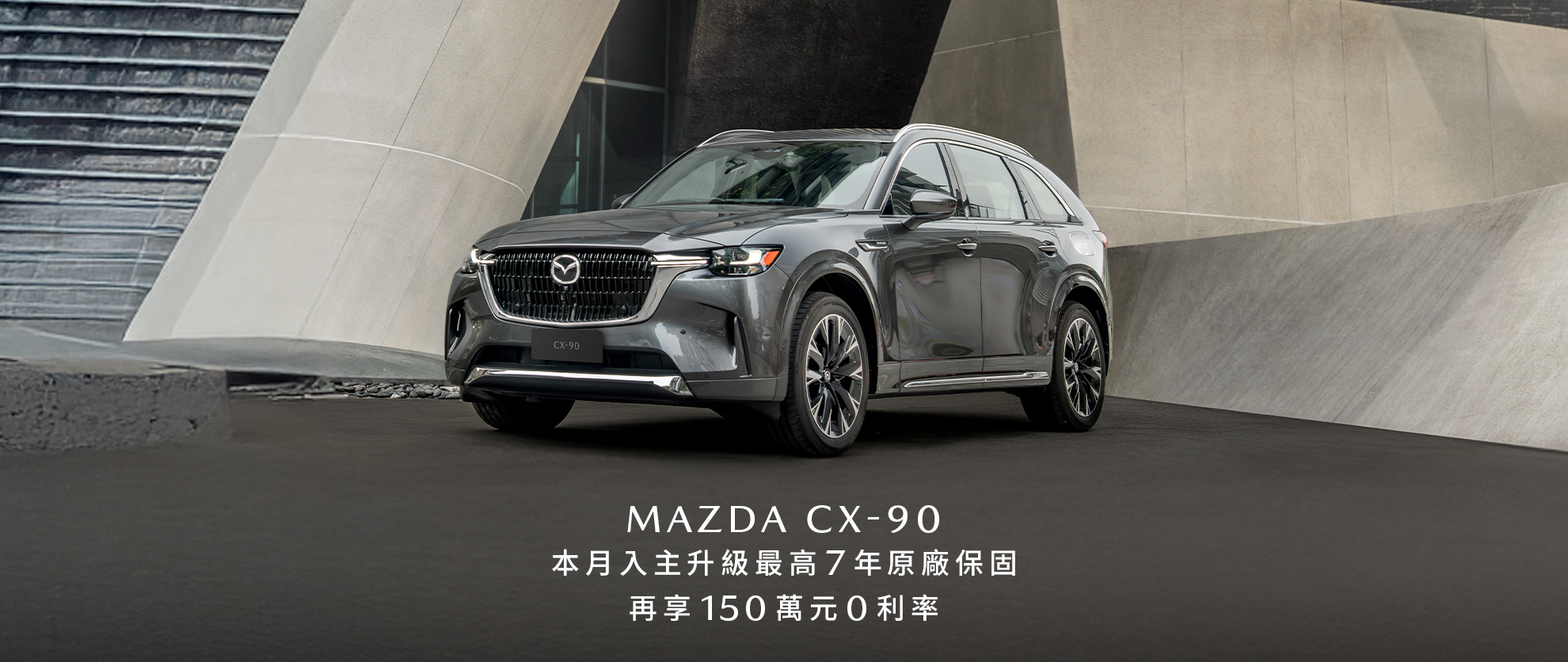 Mazda CX-90