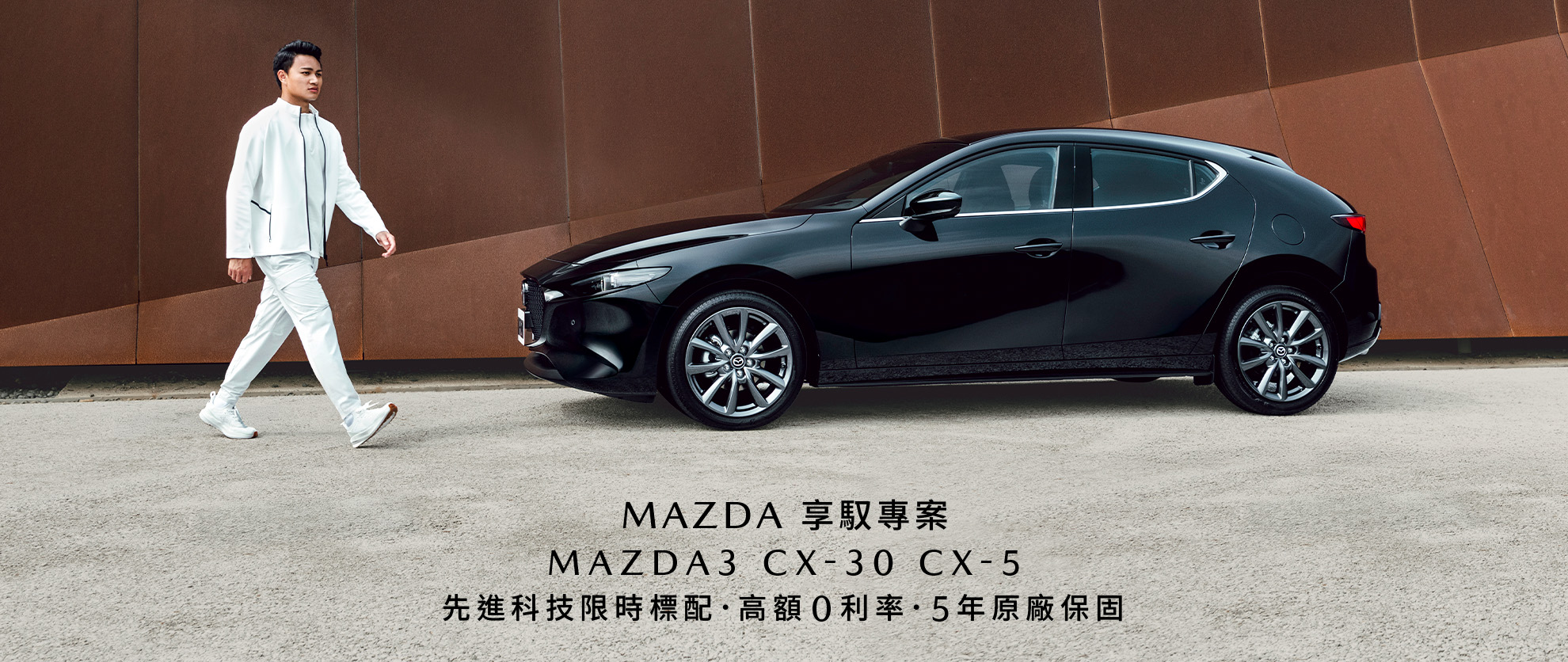 MAZDA3．CX-30．CX-5