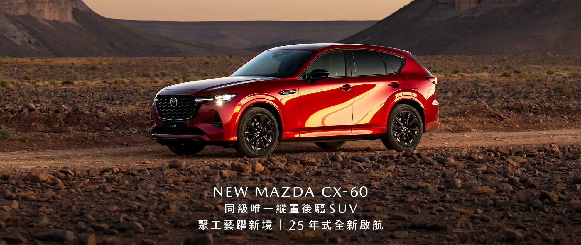 CX-60