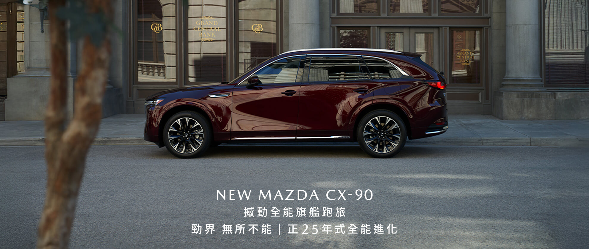 CX-90