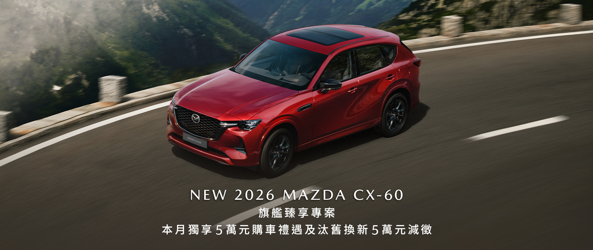 CX-60