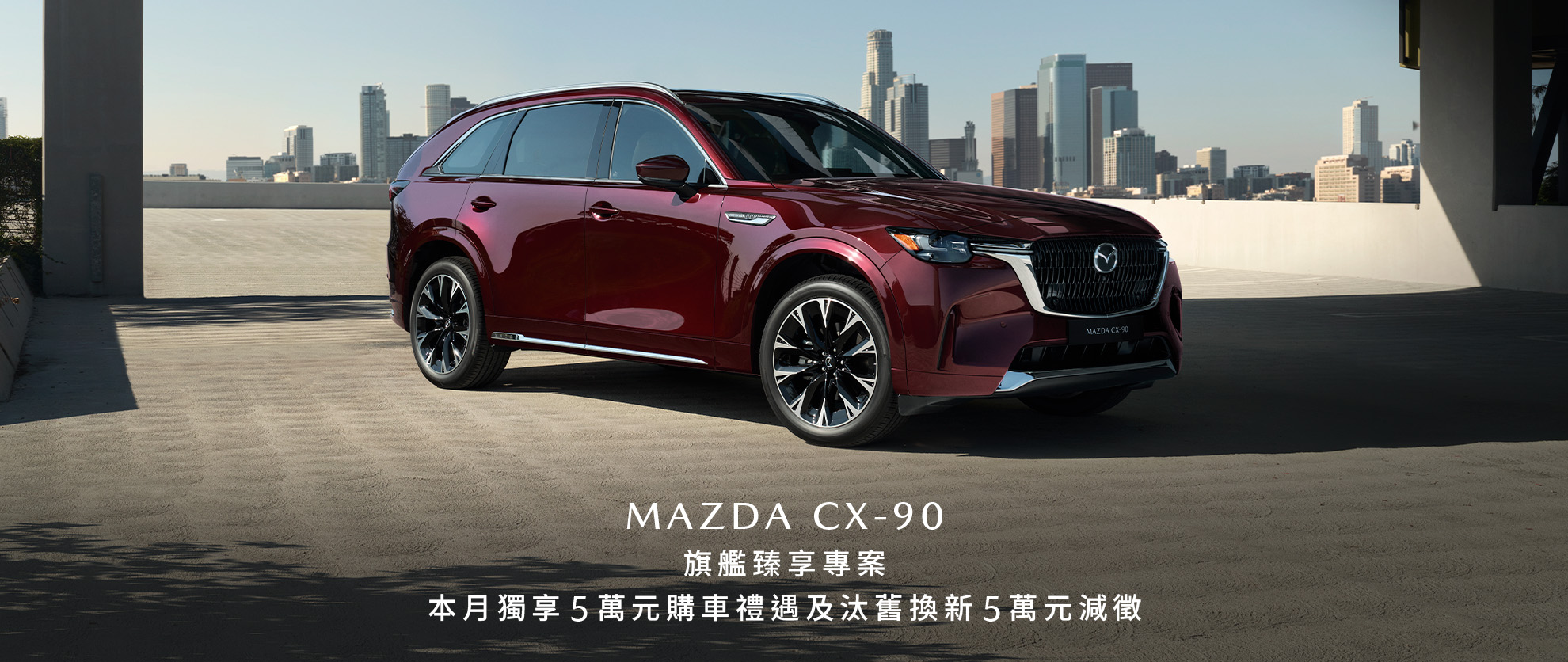 CX-90